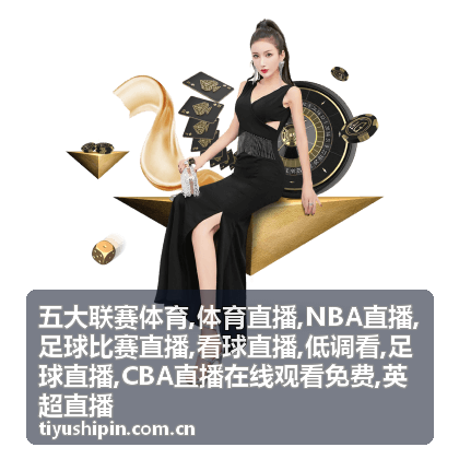 纽卡斯尔对维拉英超早场直播封面